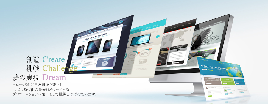 挑戦しつづけるプロフェッショナル